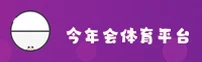 今年会JNH「中国」官方网站